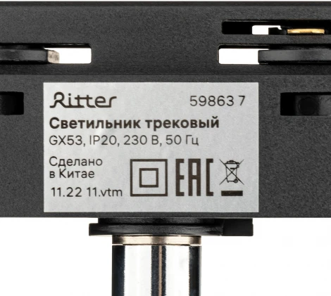 Трековый светильник однофазный 220V Ritter Artline 59863 7