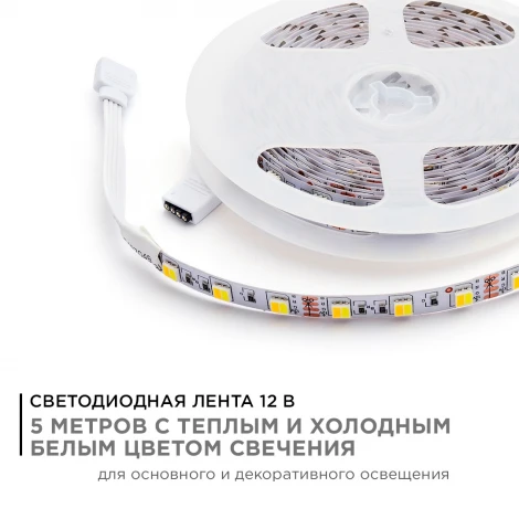 Светодиодная лента 12В СТ 14,4Вт/м SMD5050 60д/м IP20 700Лм/м ширина подложки 10мм, 5м 3000К+6500К Apeyron 00-116