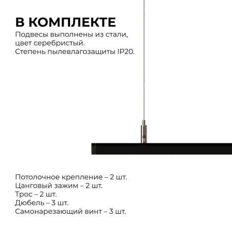Комплект подвесов для шинопровода 1500 мм серебристый Apeyron 06-204