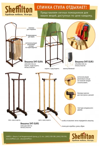 Вешалка Sheffilton SHT-SUR3 ваниль/бежевый 7012417302