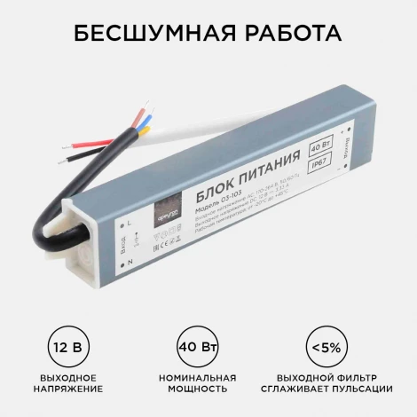 Блок питания 12В, (СТ), 40Вт, импульсный, IP67, 170-264В, 3,33А, алюм., сереб. Apeyron 03-103