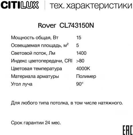 Светильник накладной светодиодный Citilux Rover CL743150N (220V, круглые)