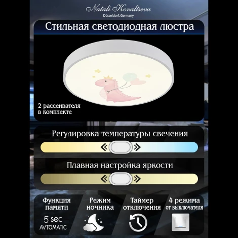 Потолочный светодиодный светильник круглый Natali Kovaltseva Kids INNOVATION STYLE 83123 с пультом ДУ 120W, 2 рассеивателя, белый, LED (регулировка яркости, для детской, 220V, круглые)