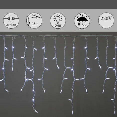 Гирлянда светодиодная Бахрома 5х0,9м 240LED IP65 Sneha A-517 W