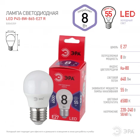 Лампочка светодиодная E27 8W ЭРА LED P45-8W-865-E27 R