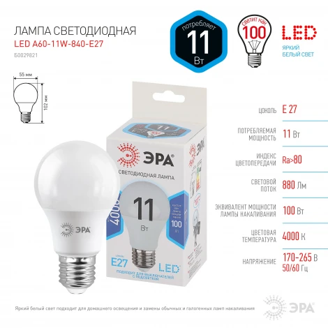 Лампочка светодиодная E27 11W ЭРА LED A60-11W-840-E27