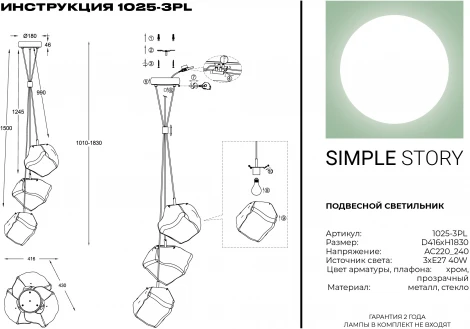 Подвесной светильник Simple Story 1025 1025-3PL