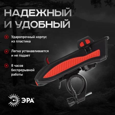 Велосипедный фонарь светодиодный аккумуляторный с держателем для телефона 5W ЭРА VA-802