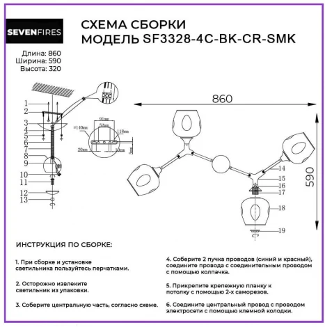 Потолочная люстра на штанге Seven Fires Mouzes SF3328/4C-BK-CR-SMK
