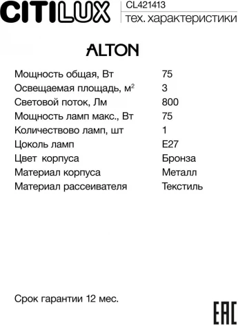 Бра Citilux Alton CL421413 (220V, выключатель)
