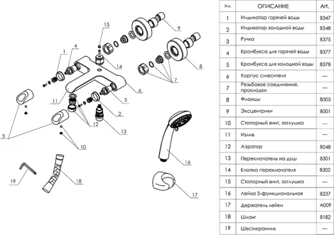 Смеситель Wasserkraft Lossa 1201 для ванны с душем