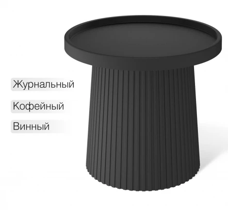 Столик журнальный Sheffilton SHT-CT94 черный 4744618402