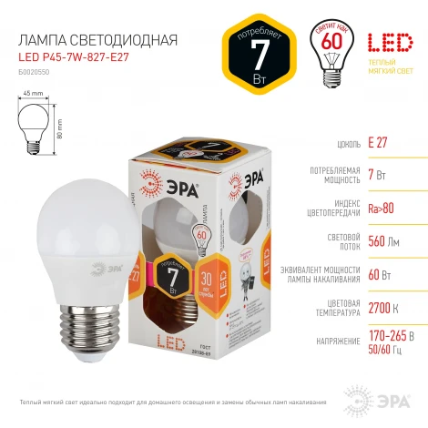 Лампочка светодиодная E27 7W ЭРА LED P45-7W-827-E27