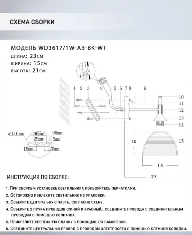 бра Wedo Light Olis WD3617/1W-AB-BK-WT