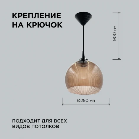 Подвесной светильник 1хЕ27 мах 60Вт полистирол дымчатый (НСБ 11-60-259) Apeyron 16-58