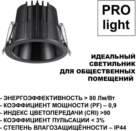 Светильник встраиваемый Novotech Lang 359427 черный с переключателем цв. температуры IP65 LED 15W 220V 3000К\4000К\6000К (круглые)