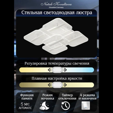 Потолочная люстра светодиодная Natali Kovaltseva Gravur LED LAMPS 81383 с пультом ДУ, моб. приложением 80W, белый, LED