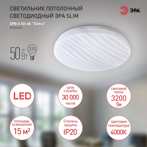 Потолочный светильник светодиодный ЭРА SPB-6-Slim 4 50-4K