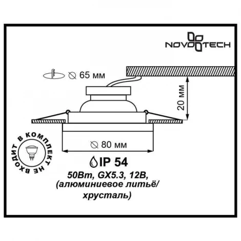 Встраиваемый точечный светильник Novotech Aqua 369879 (12V, IP54)