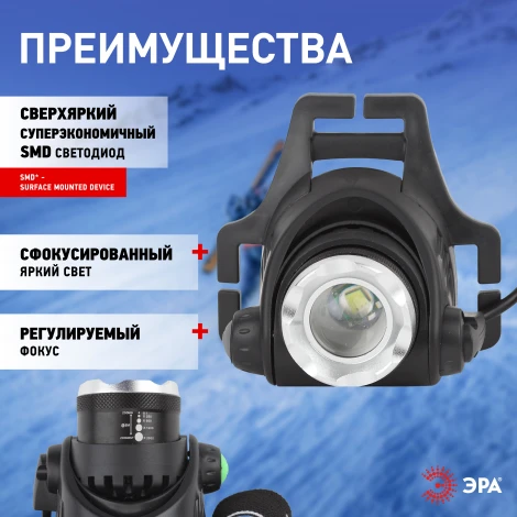 Налобный фонарь светодиодный аккумуляторный ЭРА GA-805 GA-805