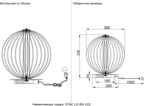 Настольная лампа Crystal Lux SYNC LG18W LED GOLD (220V, выключатель, шар)