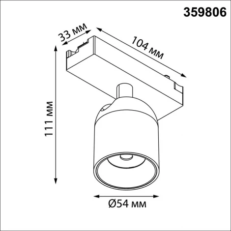 Трековый светильник однофазный светодиодный Novotech Solette 359806 белый двухжильный IP20 LED 10W 180-265V 4000К