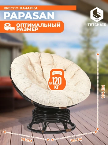 Кресло-качалка PAPASAN/ПАПАСАН W 23/01 B /с подушкой/ 115х78х104см, античный черно-коричневый, ткань старт Tetchair 7271