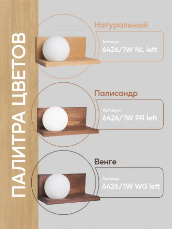 Бра Мелодия Света WA1N 000037272