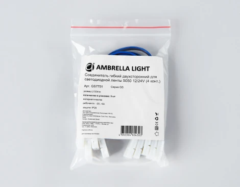 Соединитель гибкий Ambrella Illumination GS7751 двухсторонний для светодиодной ленты 5050 12/24V (4 конт.) 150 мм
