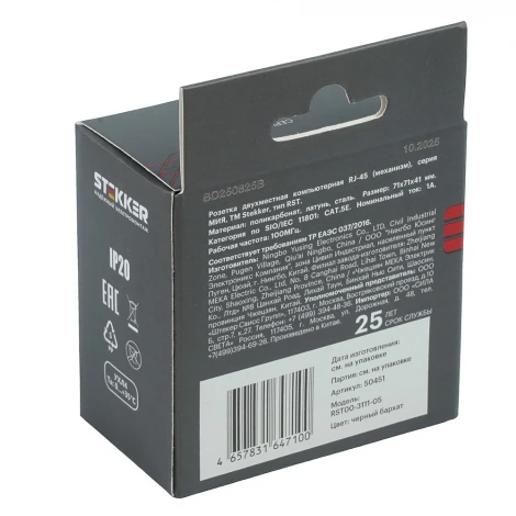 Розетка компьютерная 2-местная RJ-45 (механизм) RST00-3111-05 черный бархат Stekker Мия 50451
