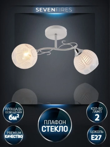 Потолочная люстра на штанге Seven Fires Saffi SF3374/2C-WT-CR-WT