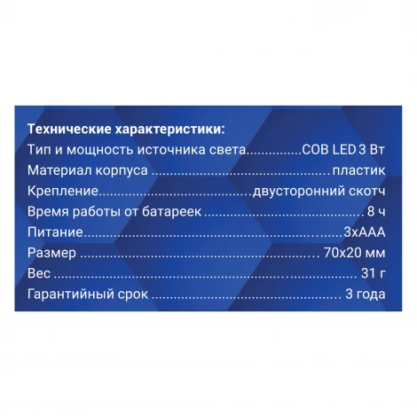 Мебельный светильник светодиодный REV 29097 1