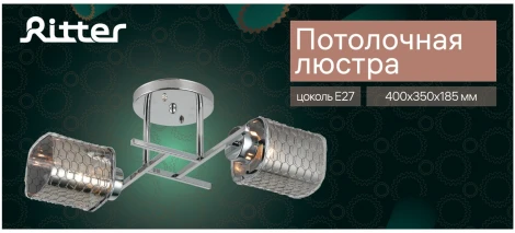 Потолочная люстра Ritter Palermo 52521 9