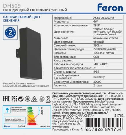 Настенный уличный светильник Feron Техно 51762