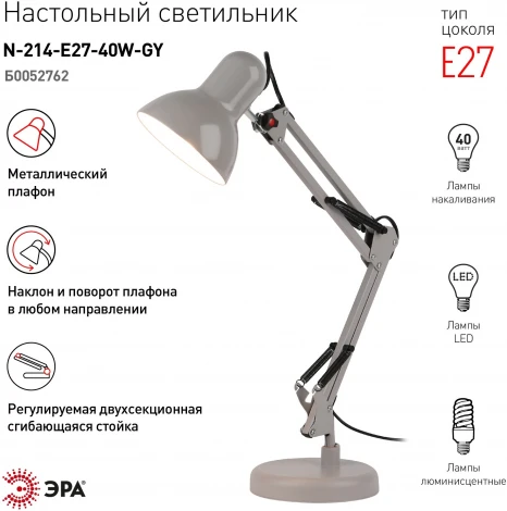 Офисная настольная лампа ЭРА N-214-E27-40W-GY