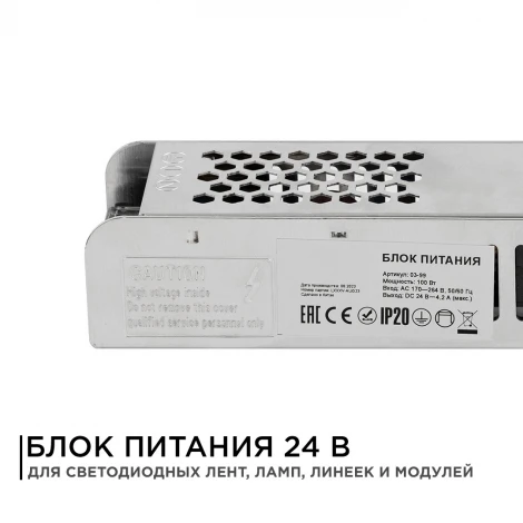 Блок питания 24В (СТ) 100Вт импульсный IP20 170-264В 4,2А, алюм., слим, сереб.Apeyron 03-99