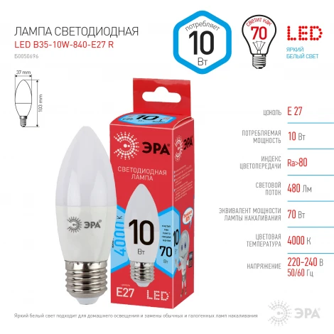 Лампочка светодиодная E27 10W ЭРА LED B35-10W-840-E27 R