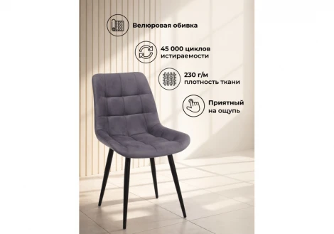 Стул Челси К Notta 632460