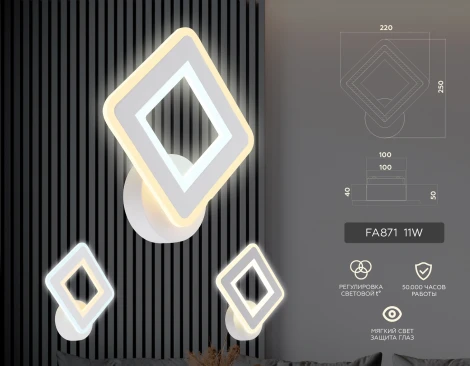 Бра Ambrella Acrylica FA871 (LED, 220V)