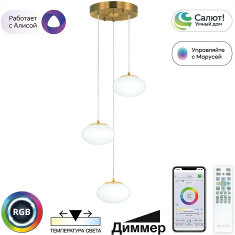 Подвесной светильник RGB Citilux Atman Smart Wi-Fi CL226A033 (LED, 220V, голосовое управление, пульт управления, управление смартфоном, умный дом - Алиса, Маруся, Салют, на проводе)