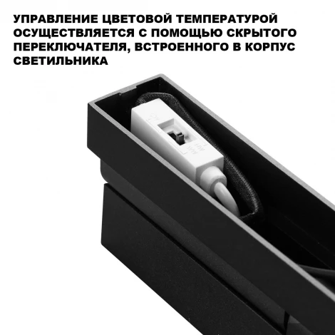 Накладной светильник светодиодный Novotech Eos 359760 черный с перекл. цв. температуры IP20 LED 12W 180-265V 2700К/3200К/4000К