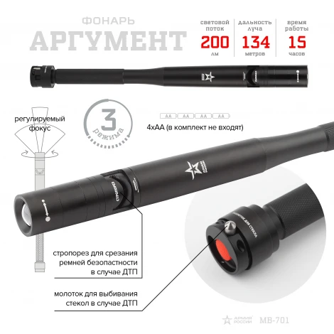 Ручной фонарь Армия России MB-701