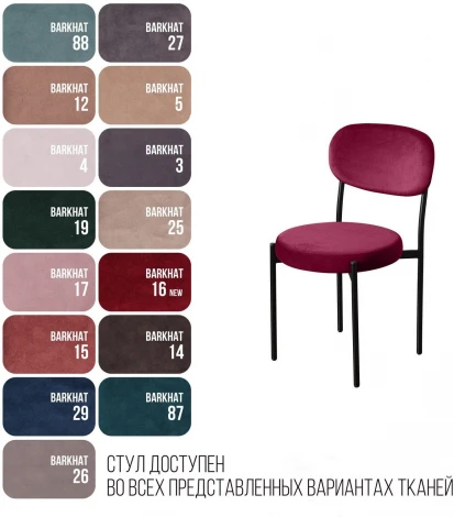 Стул Mason, бархат винно-красный 16 Top Concept (9302)