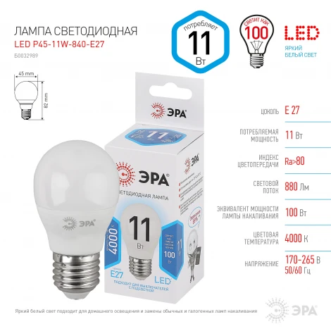 Лампочка светодиодная E27 11W ЭРА LED P45-11W-840-E27