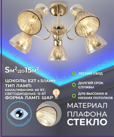 Потолочная люстра на штанге Seven Fires Aura SF3345/5C-FGD-AM