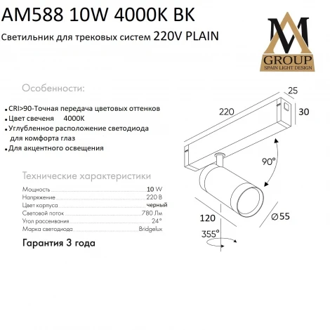 Трековый светильник однофазный светодиодный 220V 10W AM Group PLAIN CYLINDER AM588 10W 4000K BK