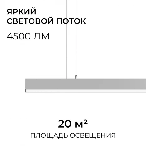 Подвесной светильник светодиодный линейный 60Вт 4500лм 4000К серебряный алюминий Apeyron 30-40