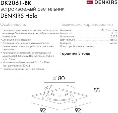 Встраиваемый светильник DK2060 DK2061-BK (220V)