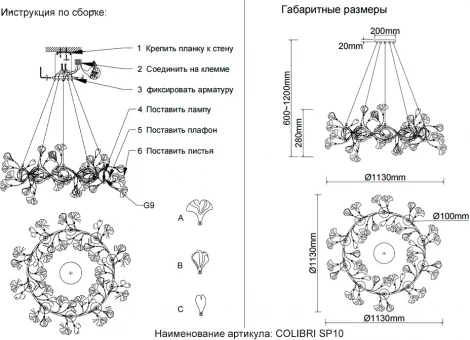 Подвесной светильник Crystal Lux COLIBRI SP10 GOLD (220V, на тросе, шар, лепестки)
