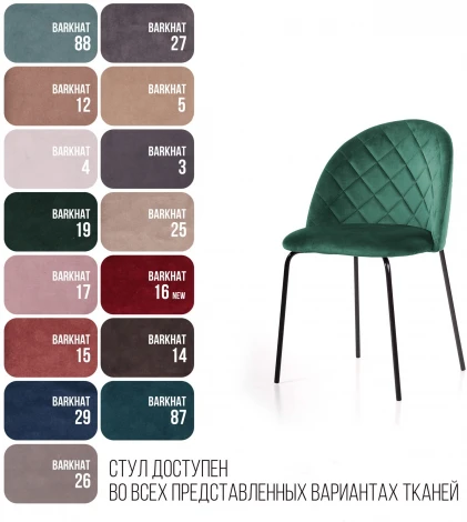 Cтул Nord, бархат зелёный 19 Top Concept NORD 80787